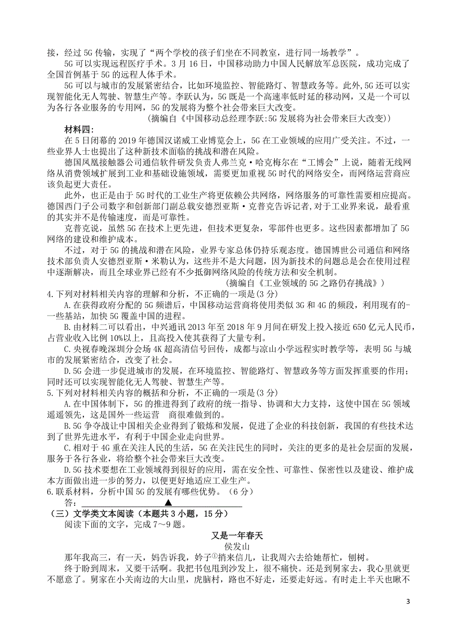 四川省射洪县射洪中学2020届高三语文上学期毕业班第四次大联考试题_第3页