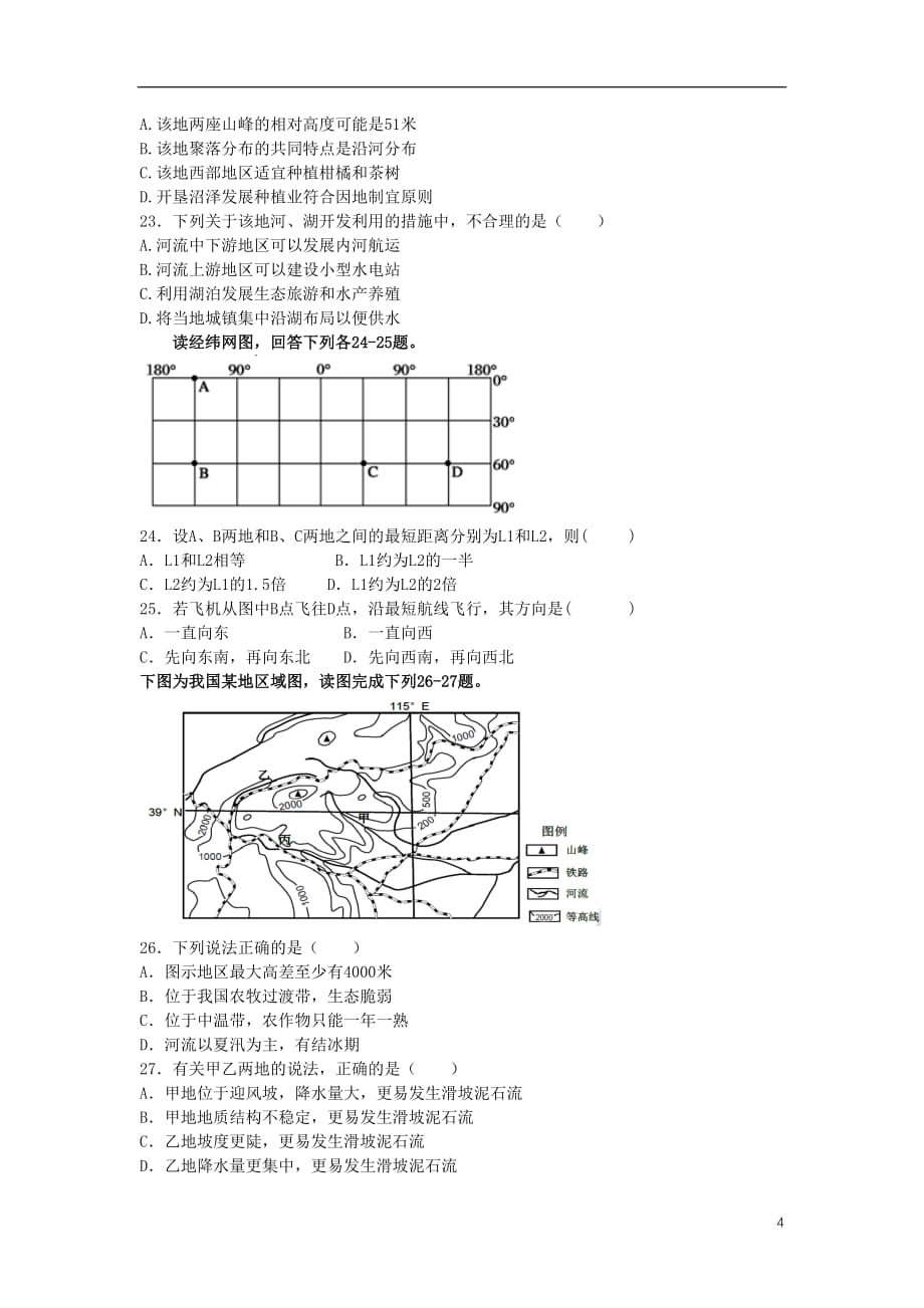 四川省绵阳南山中学实验学校2019_2020学年高二地理12月月考试题（无答案）_第4页