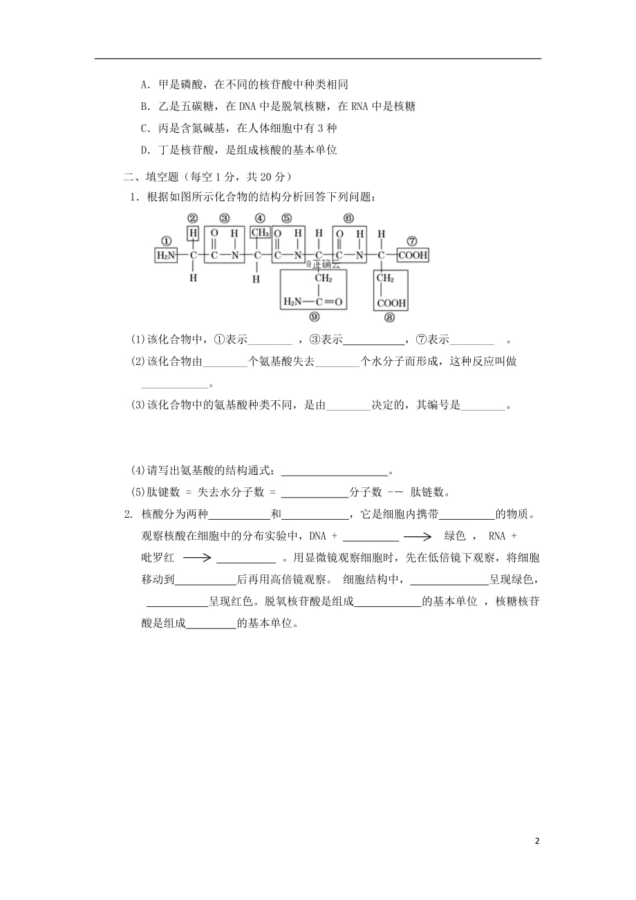 山西省大同市云冈区实验中学2019_2020学年高二生物上学期第五周周考试题_第2页