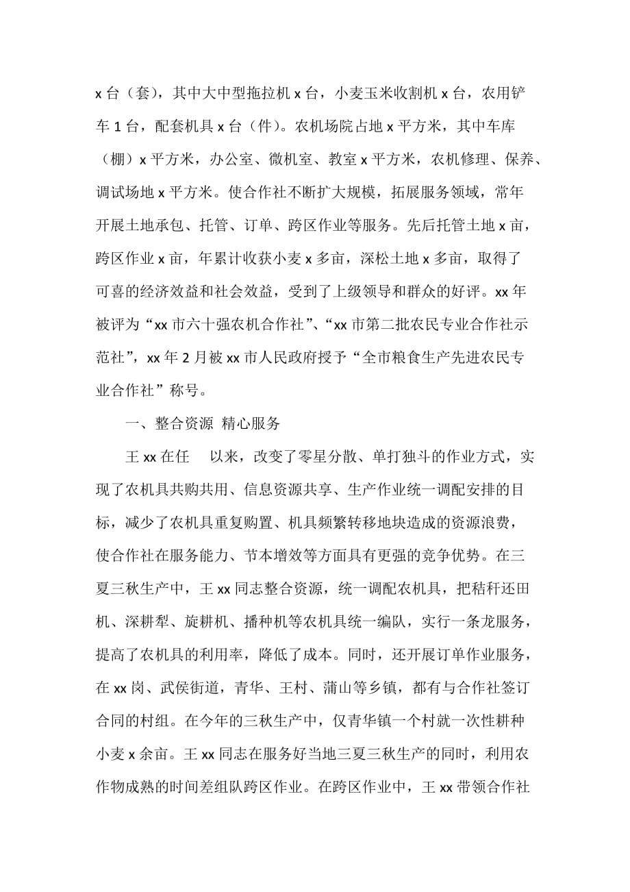 事迹材料 新长征突击手事迹材料4篇_第4页