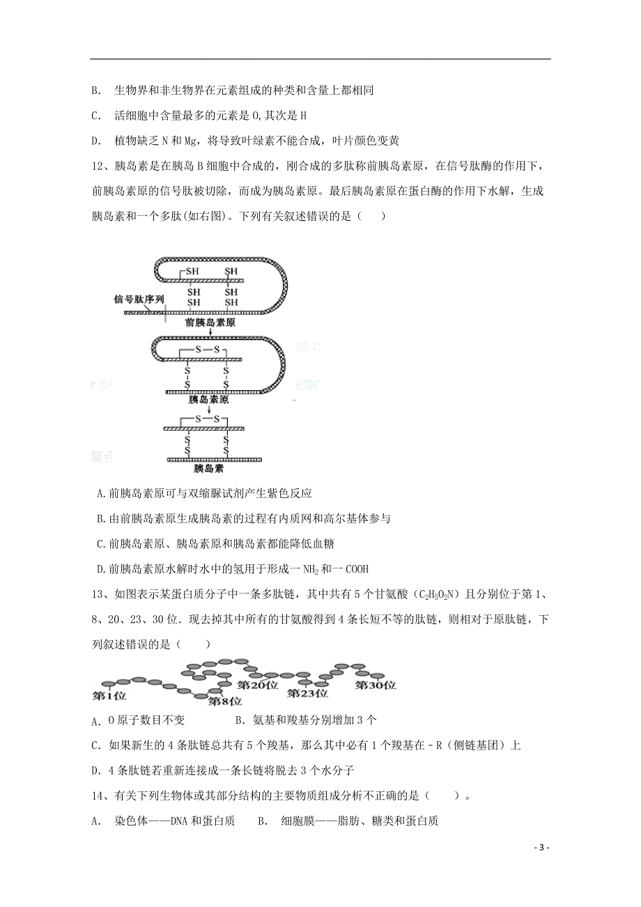 宁夏石嘴山市第三中学2019_2020学年高二生物10月月考试题_第3页