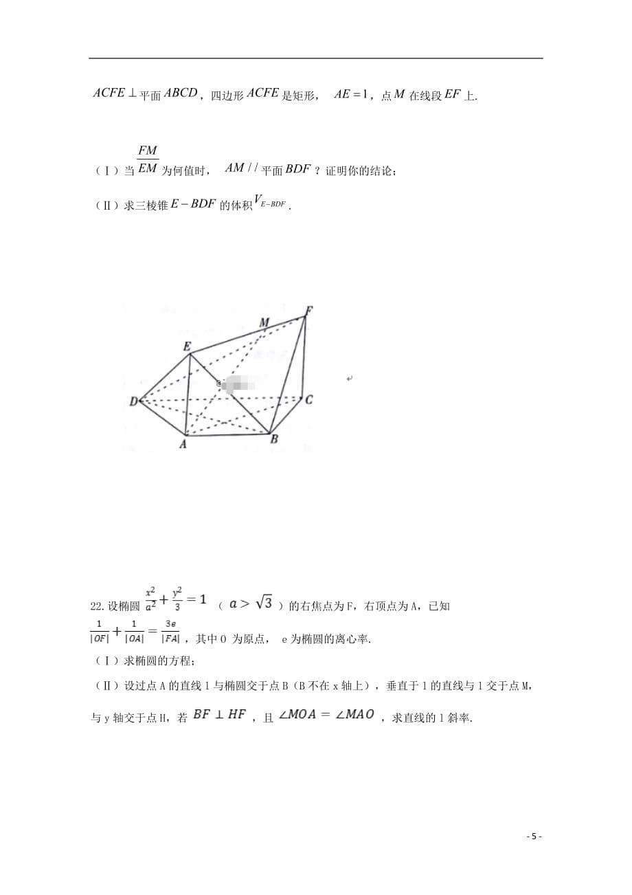 四川省达州市南坝中学2019_2020学年高二数学上学期期末模拟试题文202001080214_第5页