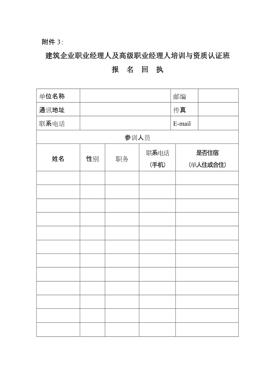 （培训体系）职业经理人培训方案建筑企业职业经理人培训方案_第1页