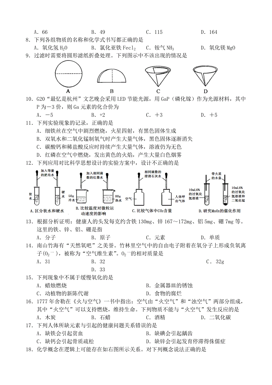 江苏省常州市2017届九年级上学期化学期中阶段性质量调研试题（含答案）_第2页