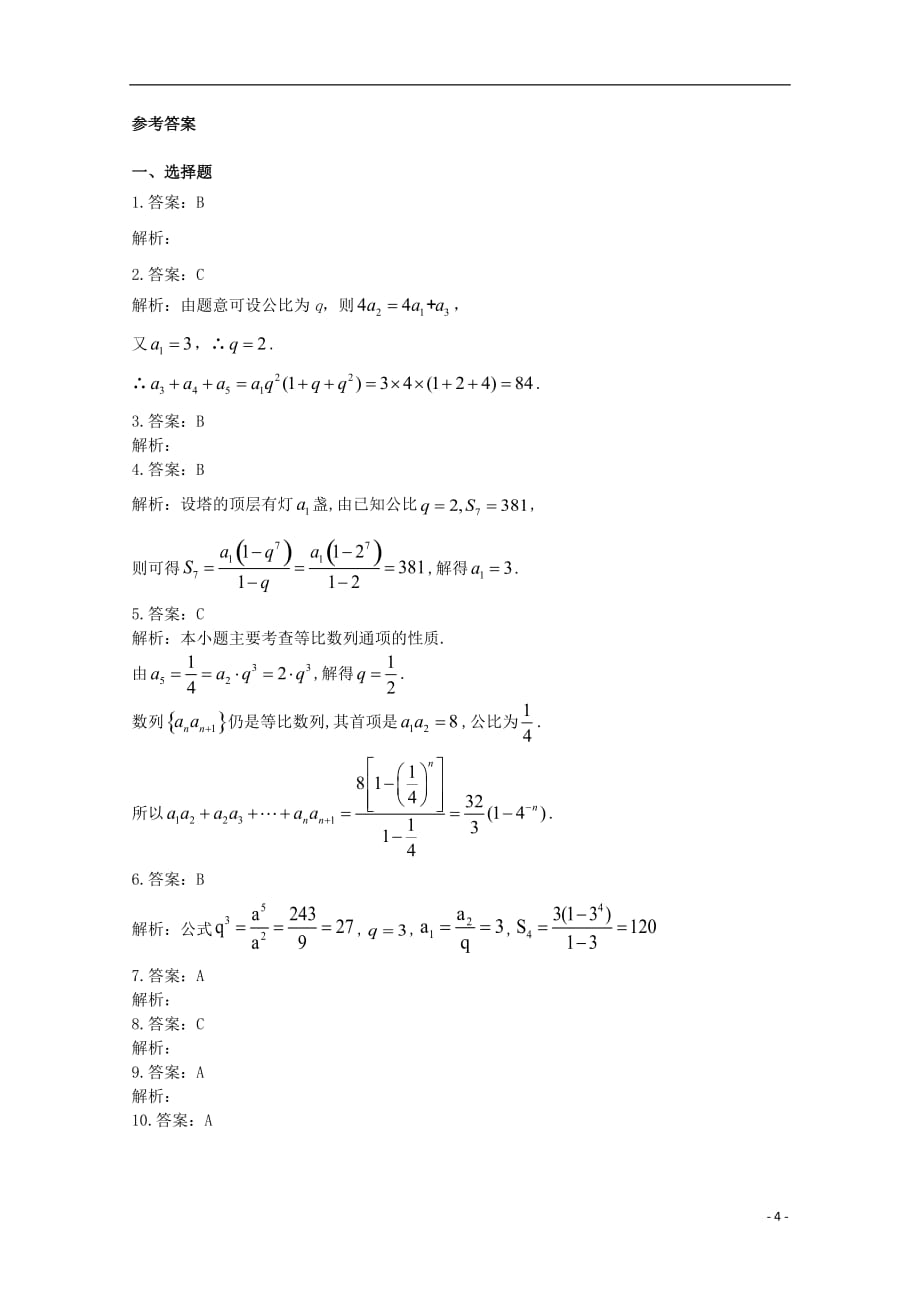 山东省新泰二中2019_2020学年高二数学上学期第一次阶段性考试试题_第4页