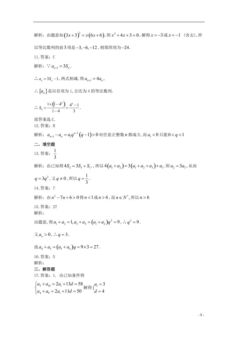 山东省新泰二中2019_2020学年高二数学上学期第一次阶段性考试试题_第5页