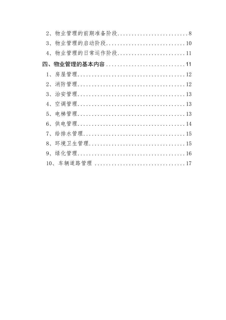 （培训体系）物业公司各部管理培训讲座()_第2页