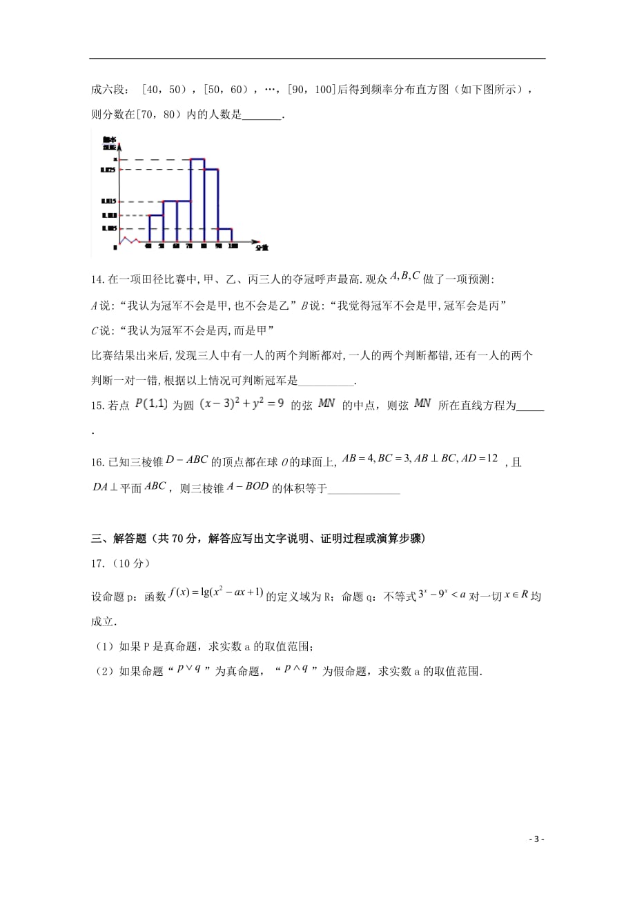 四川省泸州市泸县第一中学2019_2020学年高二数学上学期期末模拟考试试题文202001030263_第3页