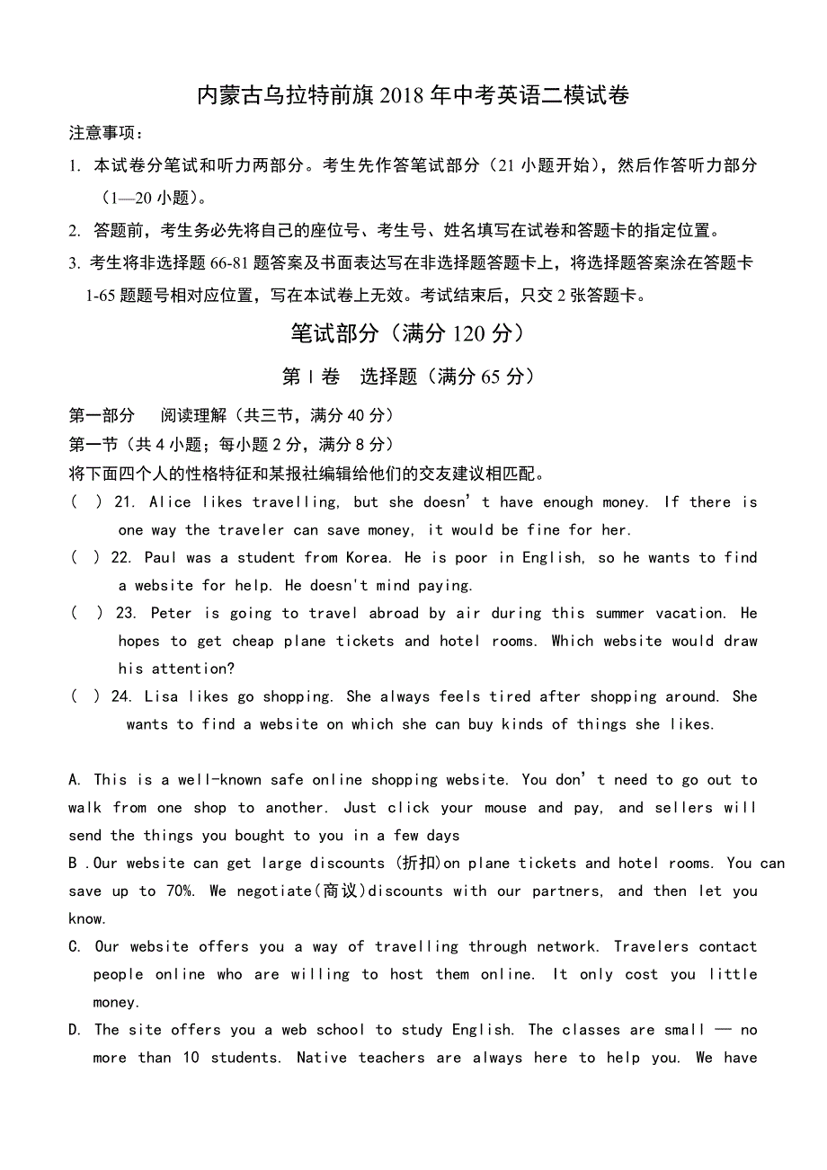 内蒙古乌拉特前旗2018年中考英语二模试卷及答案_第1页