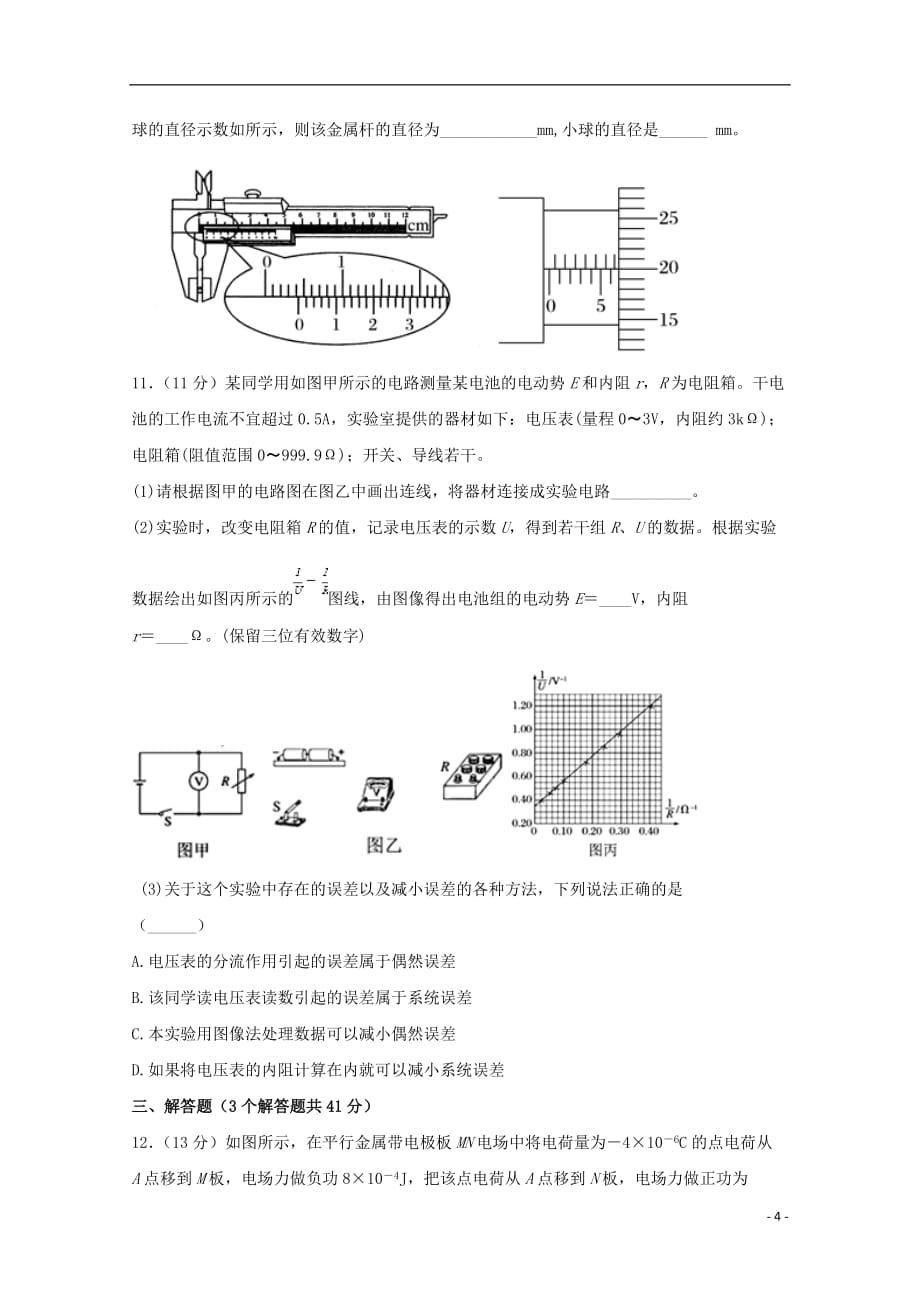 四川省2019_2020学年高二物理上学期期中试题2019120401119_第4页