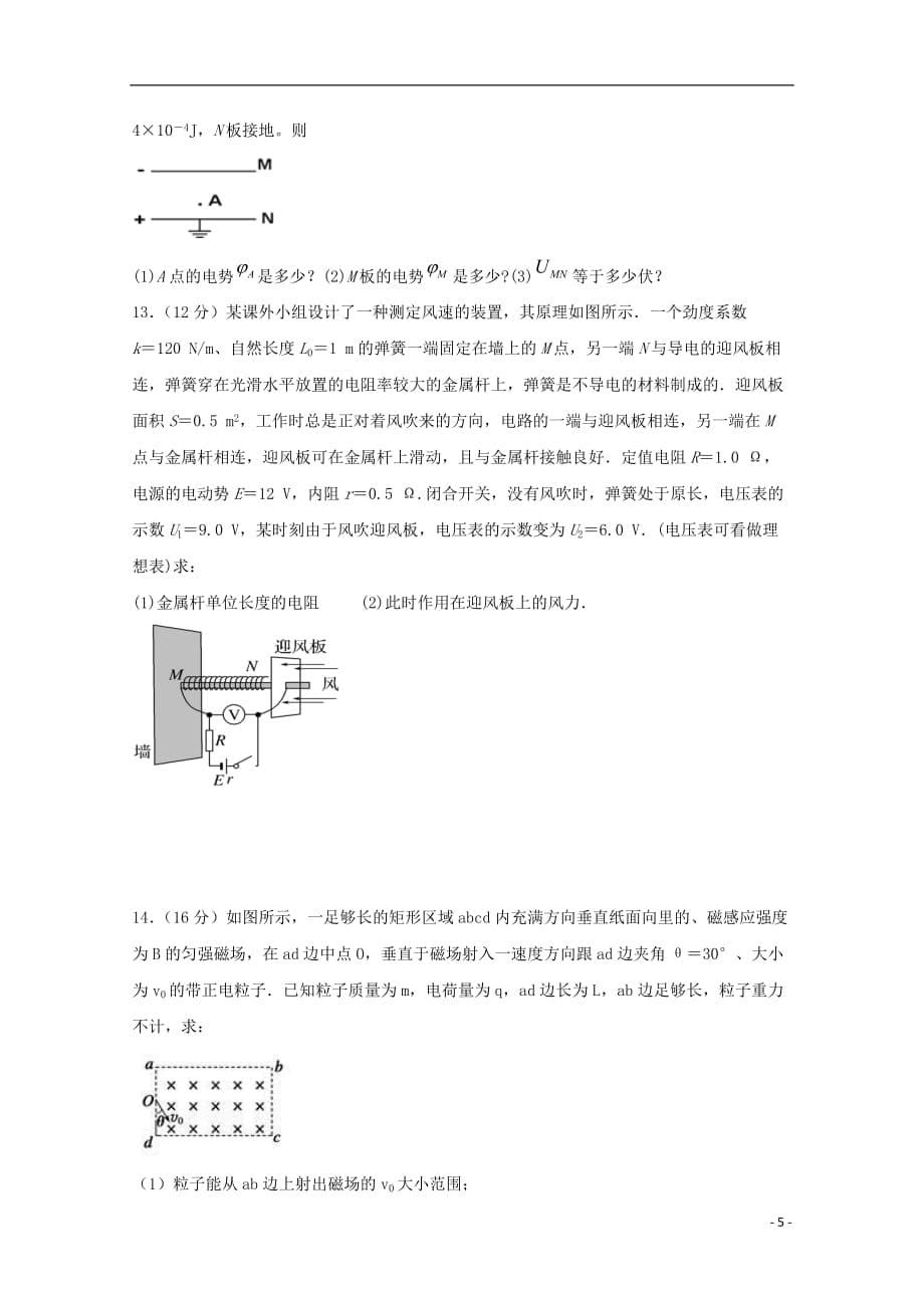 四川省2019_2020学年高二物理上学期期中试题2019120401119_第5页