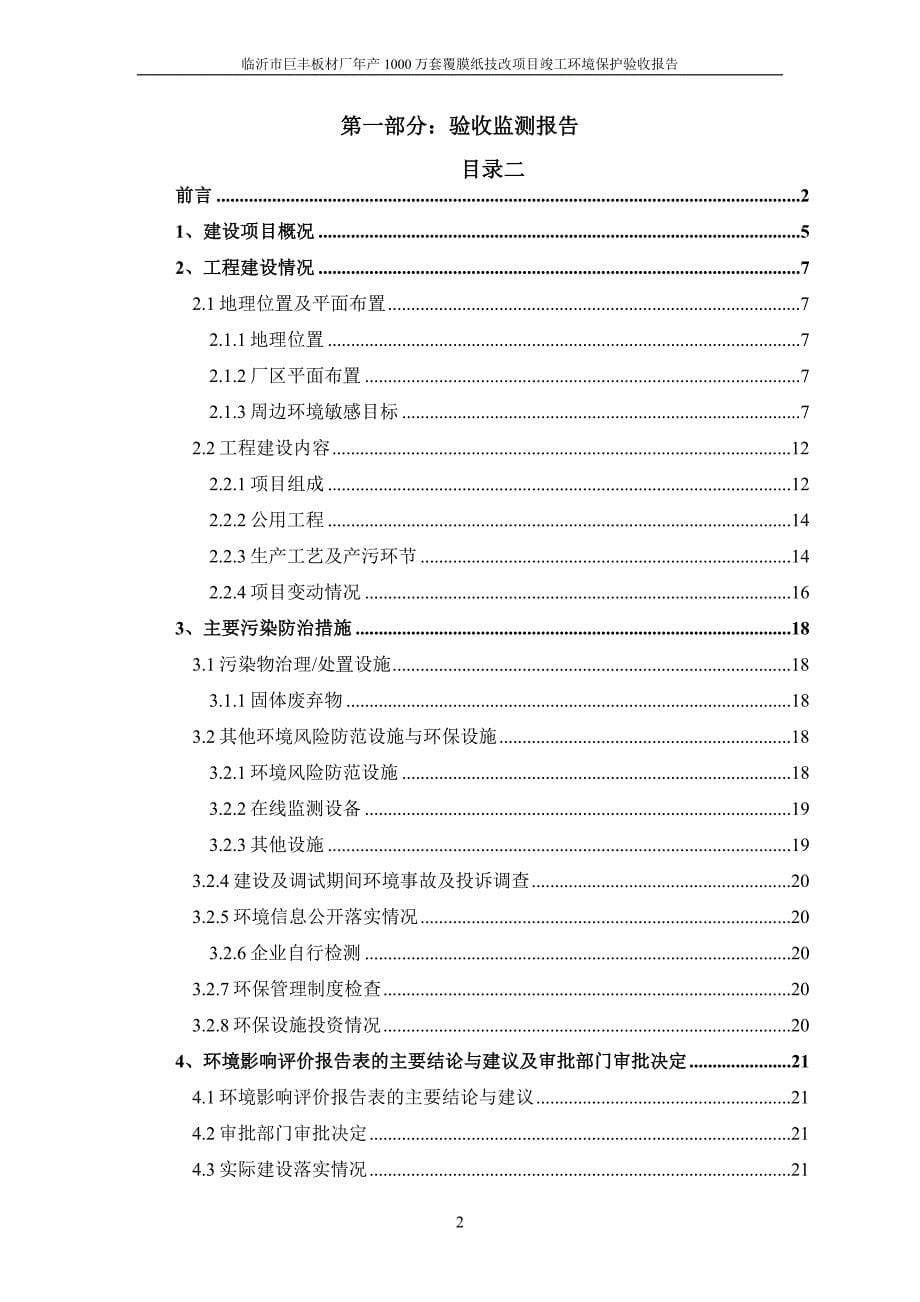 临沂市巨丰板材厂年产1000套覆膜纸技改项目竣工环保验收监测报告固废_第5页