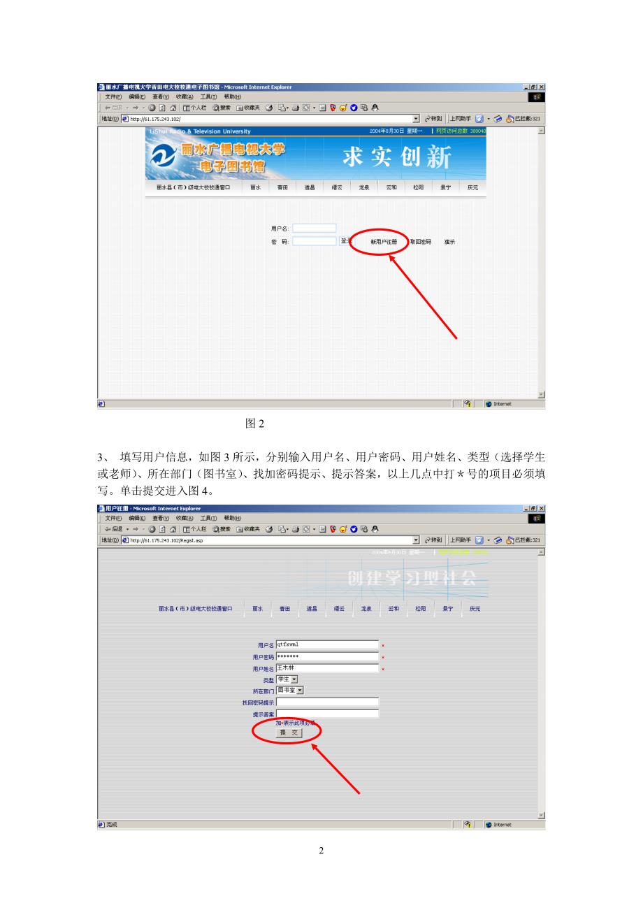 （电子行业企业管理）丽水广播电视大学校校通工程电子图书馆_第2页