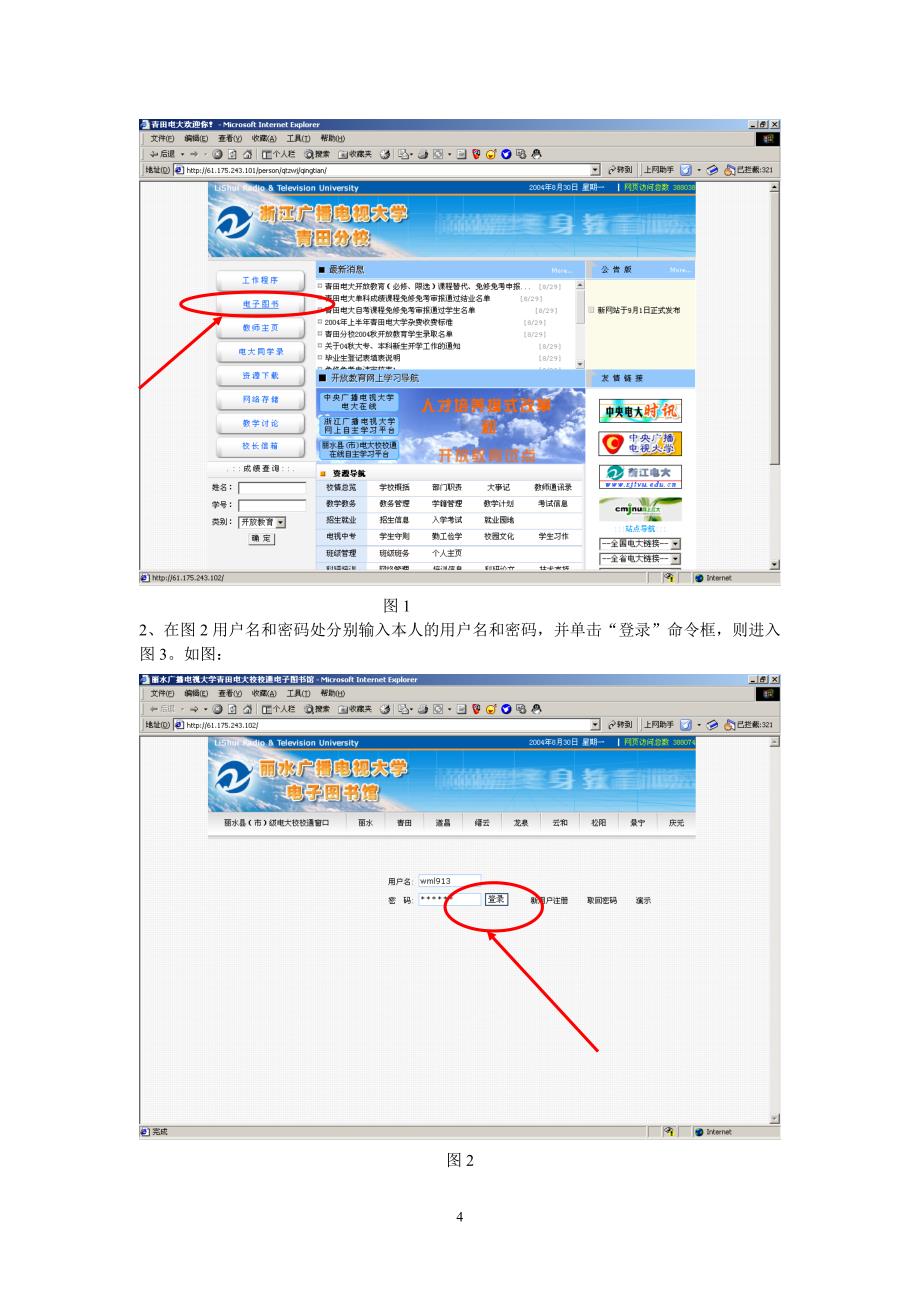 （电子行业企业管理）丽水广播电视大学校校通工程电子图书馆_第4页