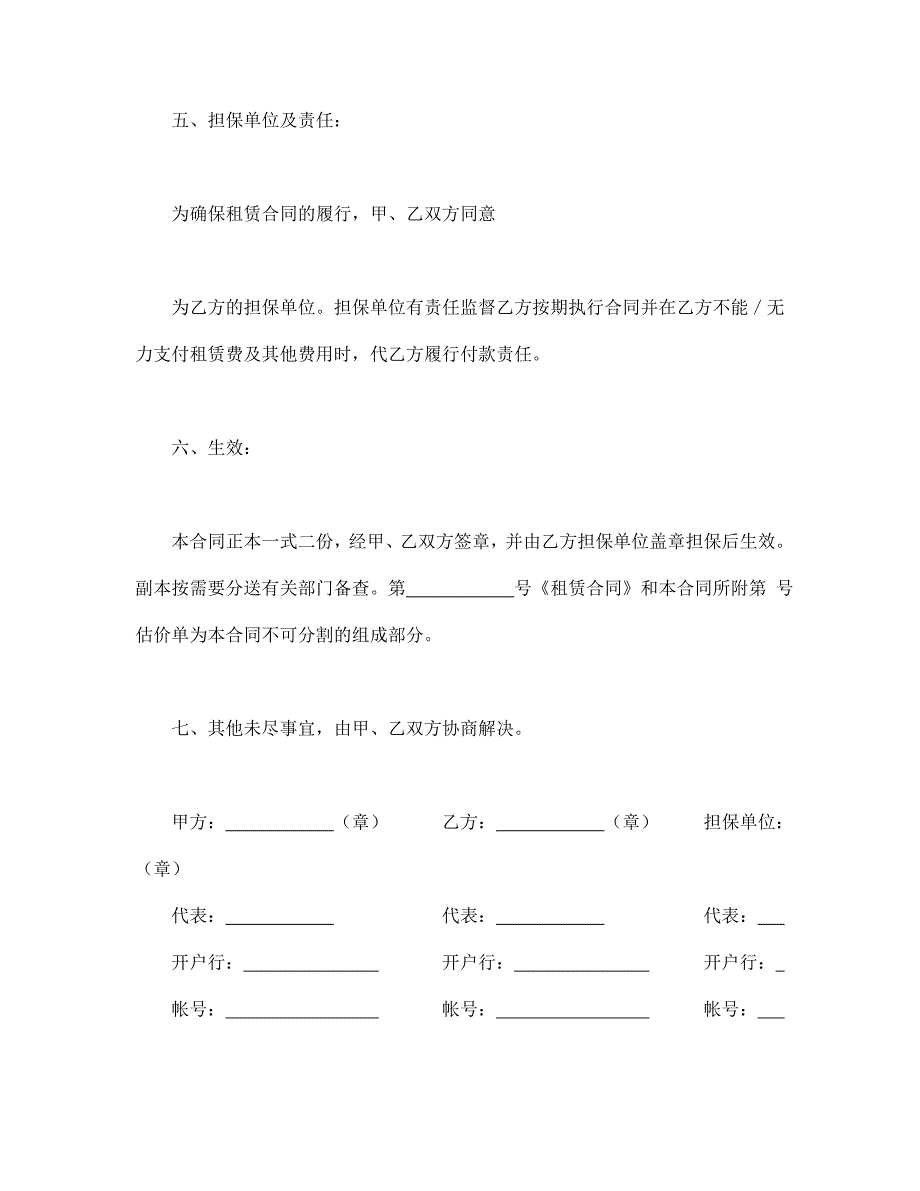 租赁委托合同1经典的模板_第4页