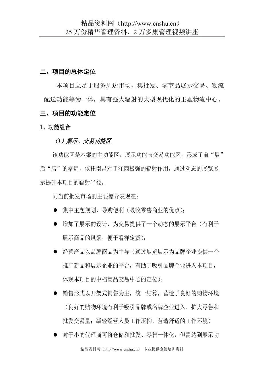 （招商策划）南昌某商业项目定位及招商_第5页