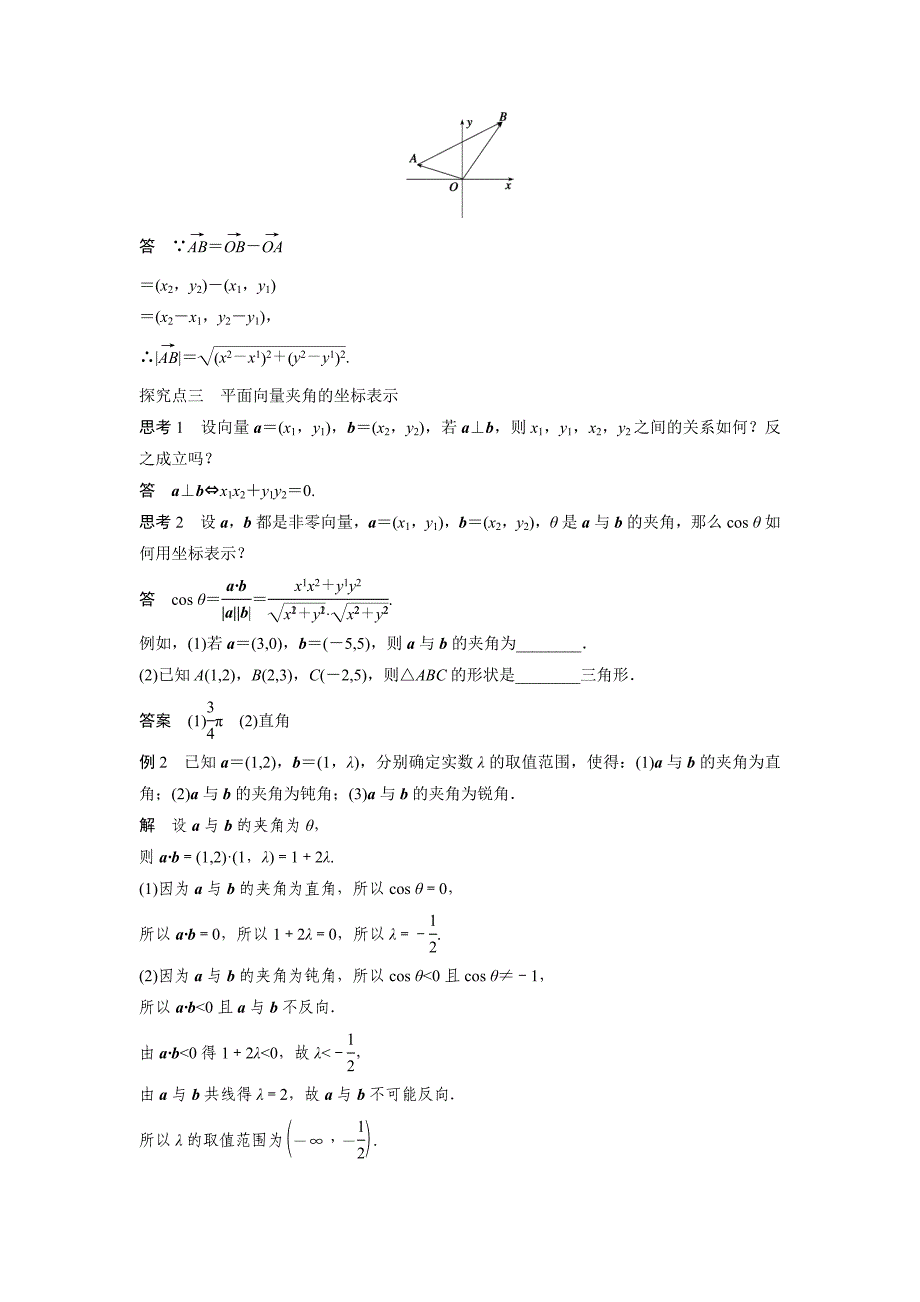 2.4.2 平面向量数量积的坐标表示、模、夹角 Word版含答案 ]_第3页