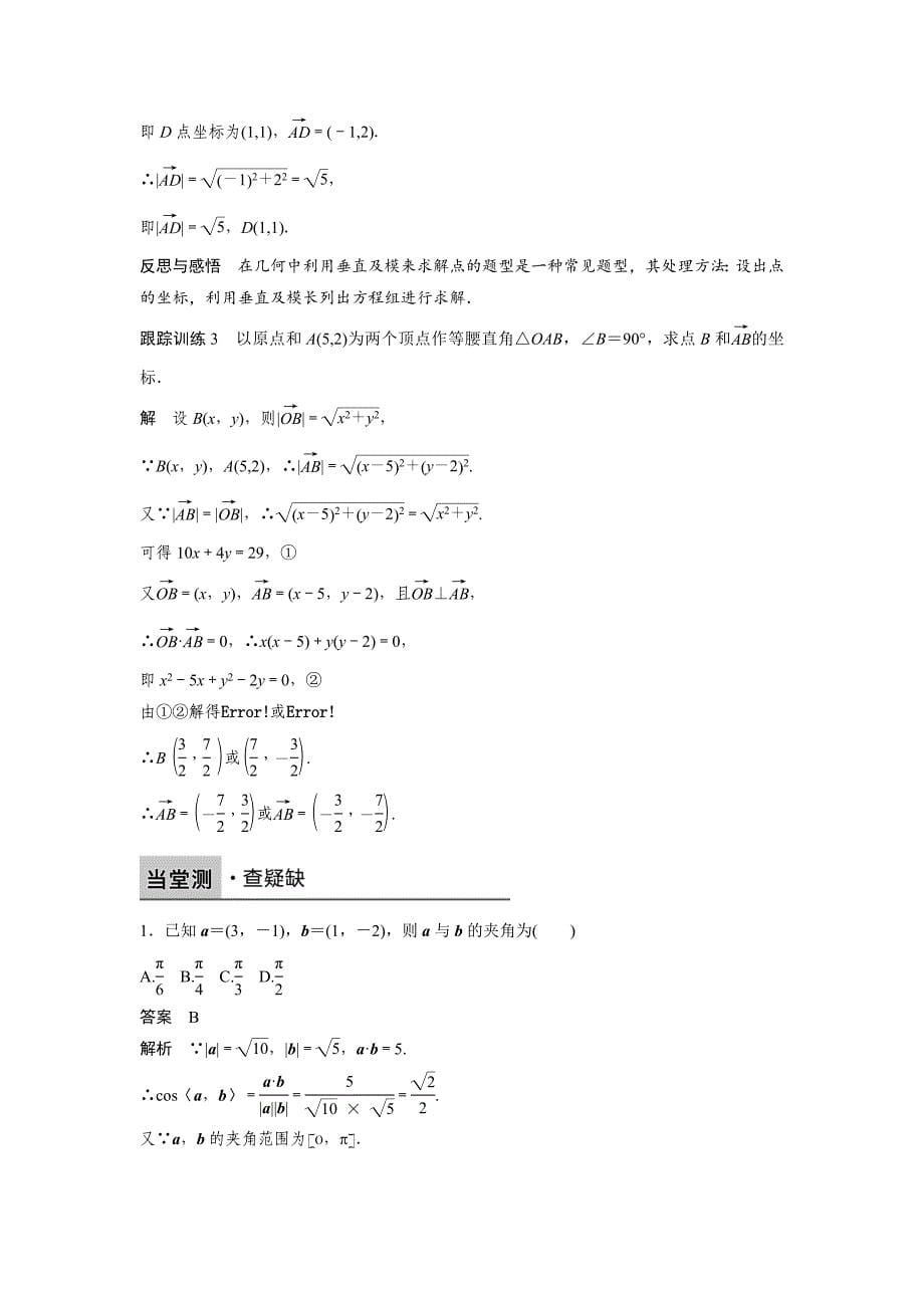 2.4.2 平面向量数量积的坐标表示、模、夹角 Word版含答案 ]_第5页