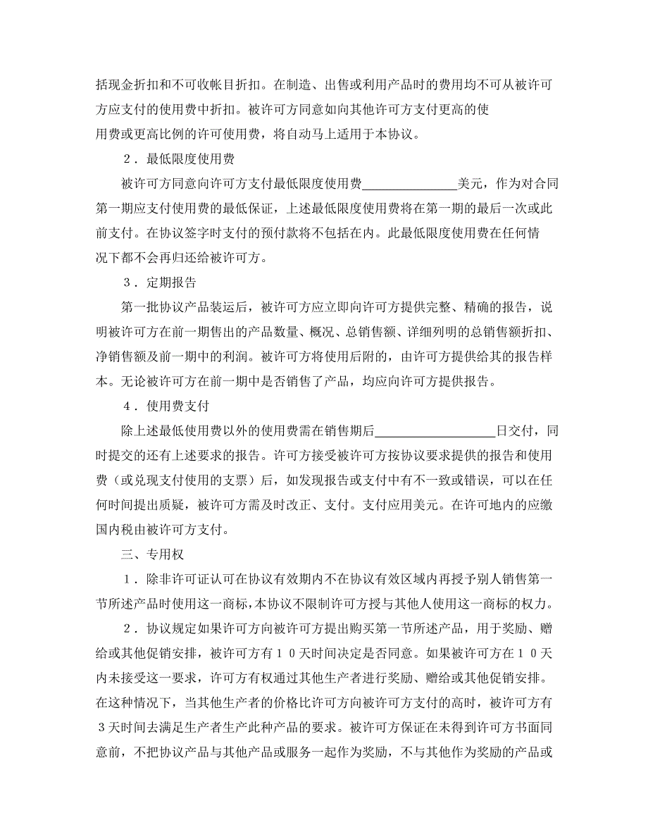 国际商标许可合同经典的模板_第2页