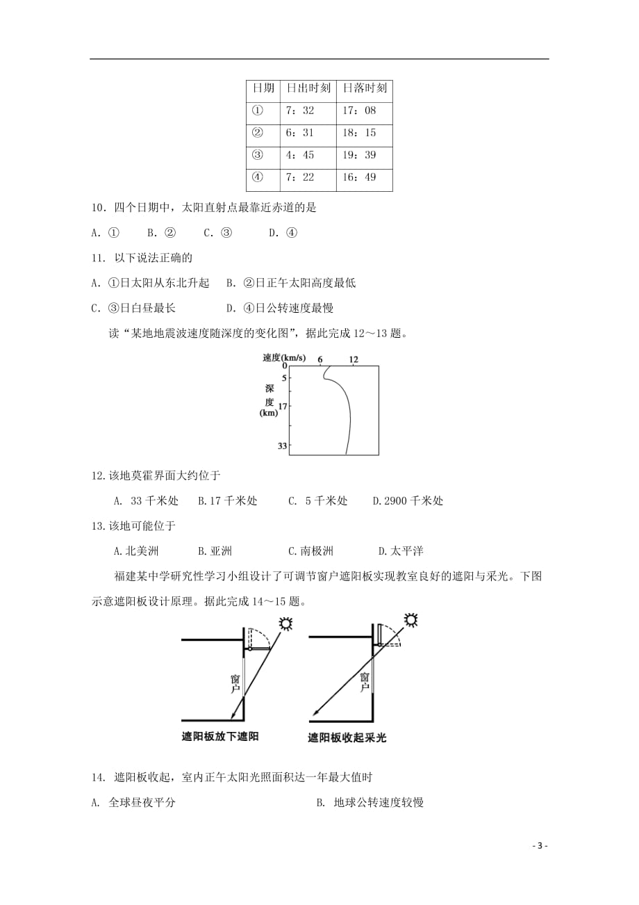 福建省南靖一中等五校2019_2020学年高一地理上学期期中试题201912190119_第3页