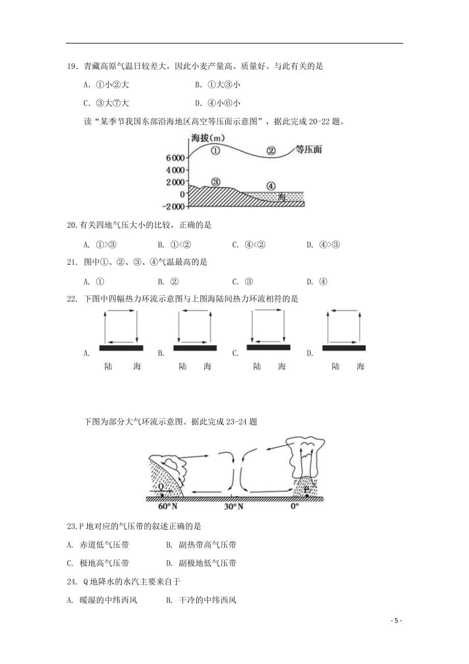 福建省南靖一中等五校2019_2020学年高一地理上学期期中试题201912190119_第5页