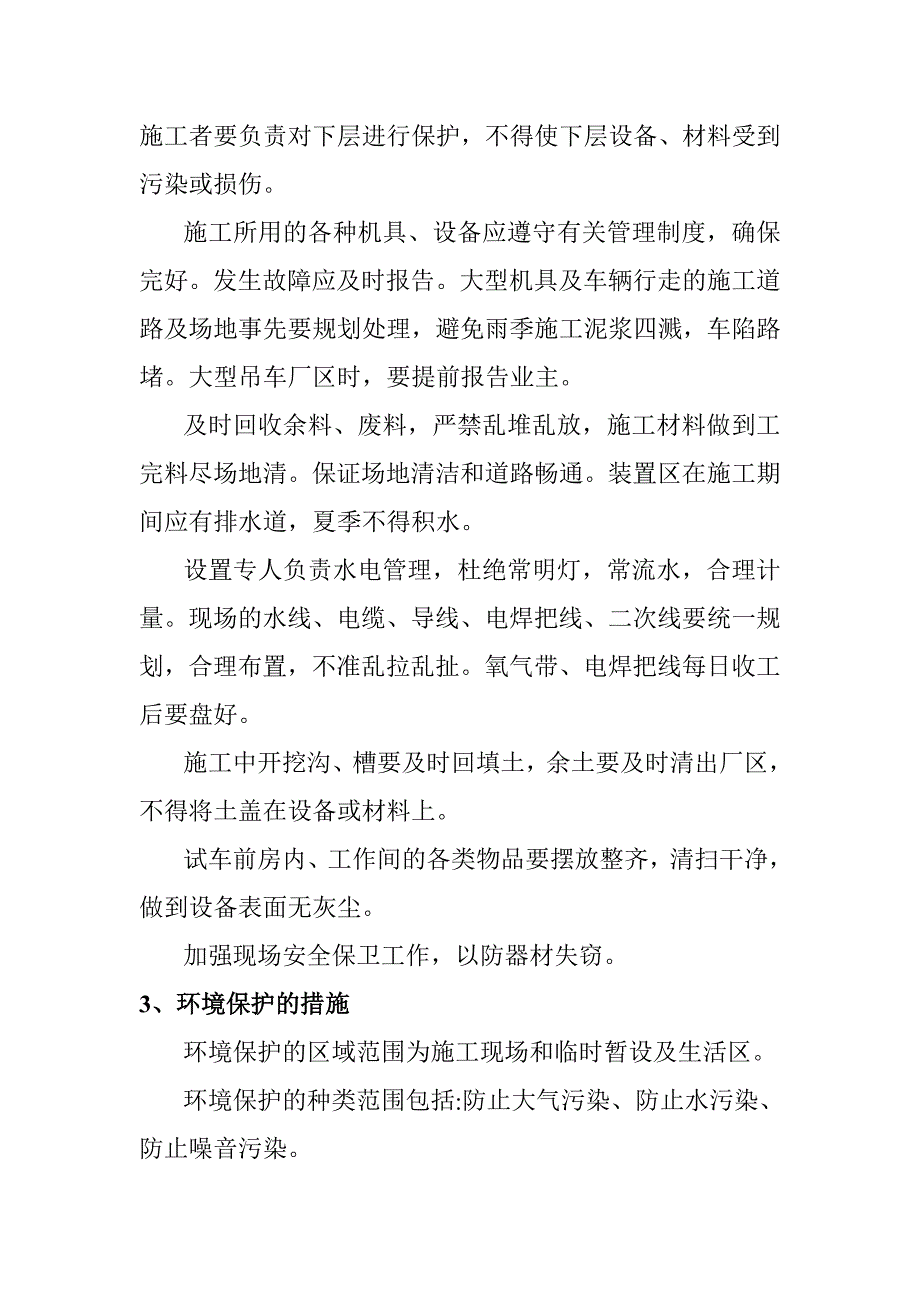 油库技改工程环境及文明施工管理办法_第3页