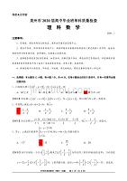 福建省泉州市2020届高三上学期单科质量检查数学（理）（答题全析——小题部分）