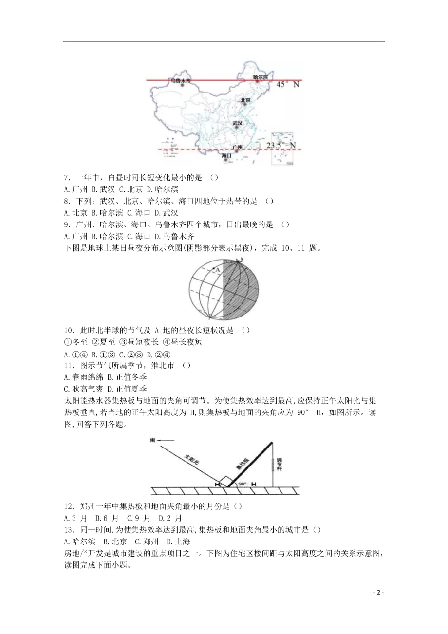 安徽省淮北师范大学附属实验中学2019_2020学年高一地理上学期期中试题_第2页