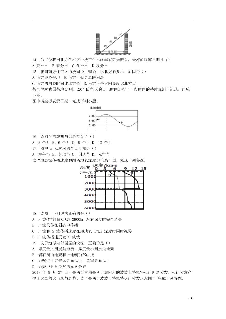 安徽省淮北师范大学附属实验中学2019_2020学年高一地理上学期期中试题_第3页