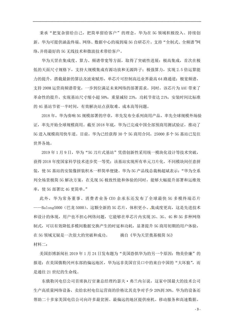 山东省2020届高三语文上学期第一次学习检测试题2019102302104_第3页