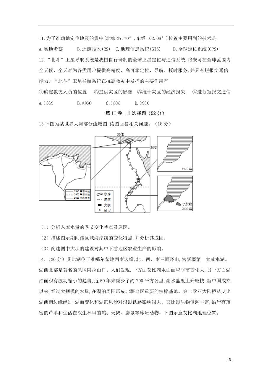四川省泸州市2019_2020学年高二地理上学期期末模拟考试试题_第3页