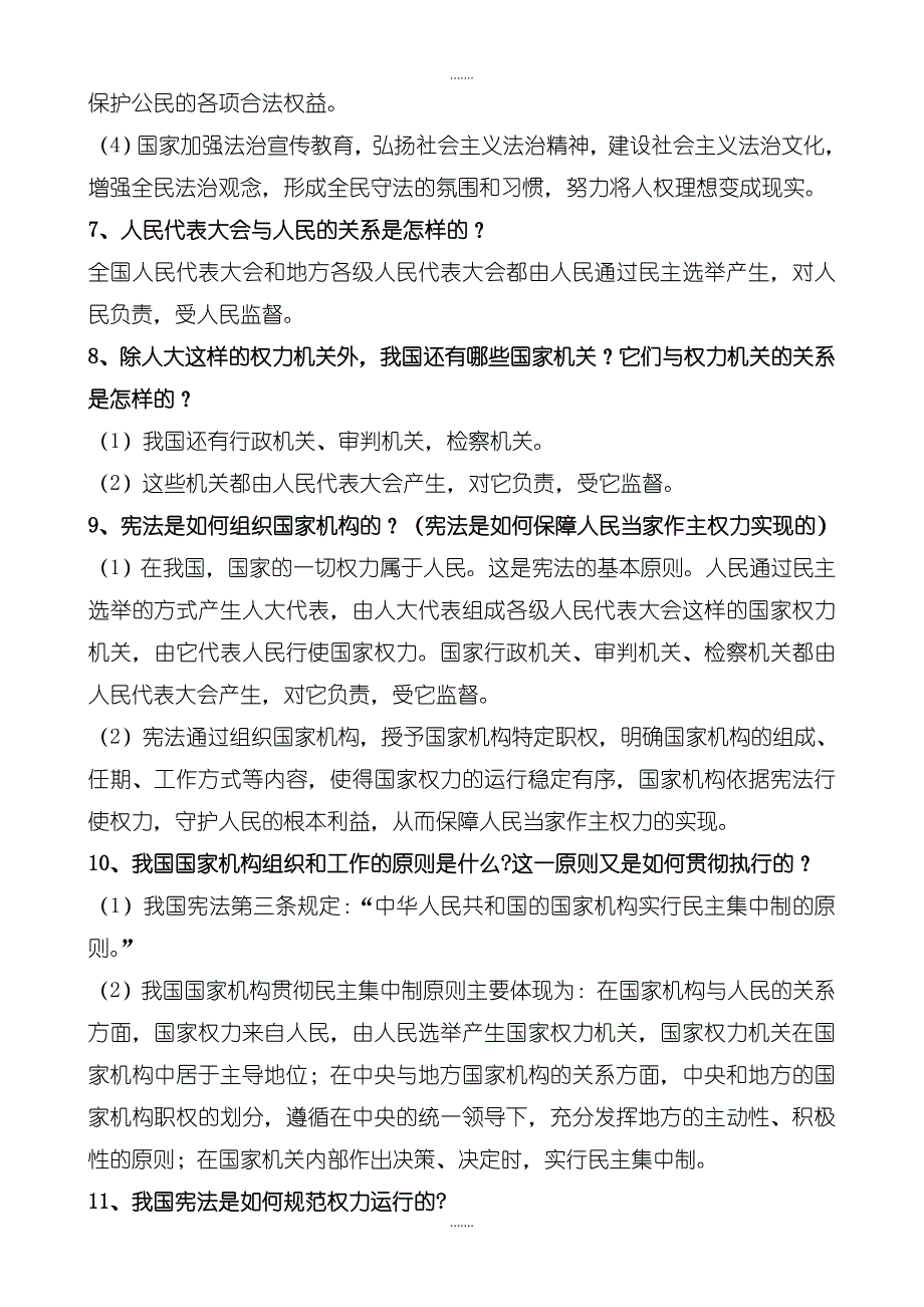 2019级部编版八年级道德与法治下册知识点总结（21页）_第2页