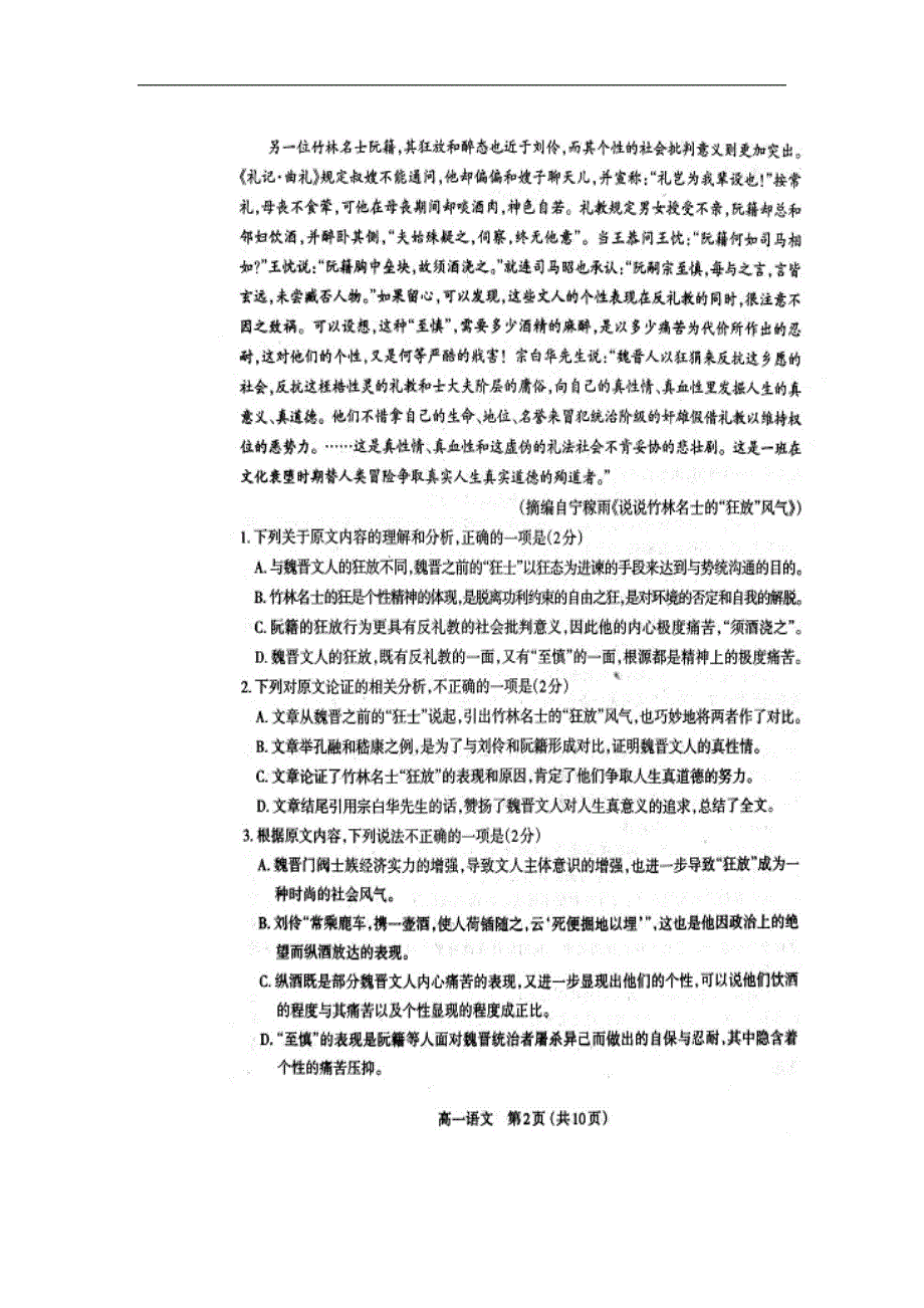 山西省2019-2020学年高一上学期期末考试语文试题 扫描版含答案_第2页