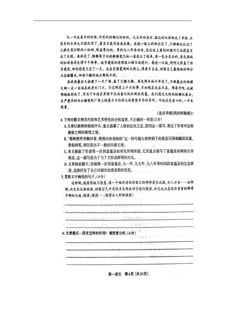 山西省2019-2020学年高一上学期期末考试语文试题 扫描版含答案_第4页