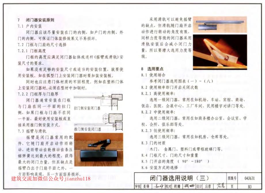 【建筑专业】04J631门、窗、幕墙窗用五金附件_部分(二)3 84_第4页