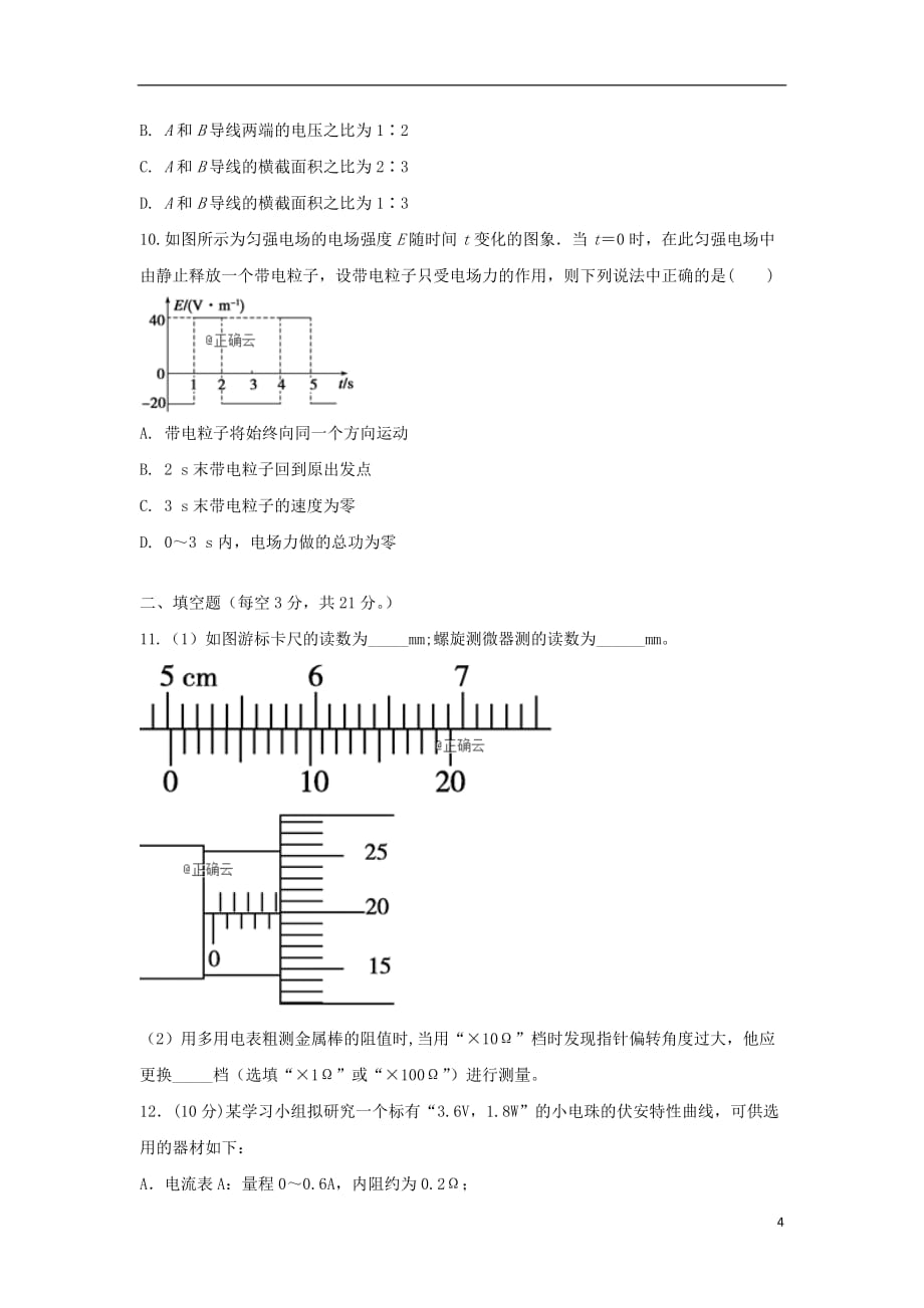 江西省赣州市会昌中学2019_2020学年高二物理上学期第二次月考试题201912190249_第4页