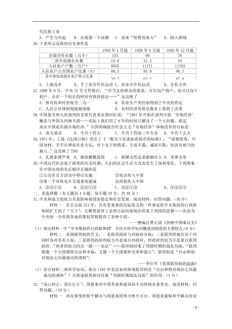 浙江省丽水市2018_2019学年高一历史上学期期末教学质量监测试题2019122403109_第4页