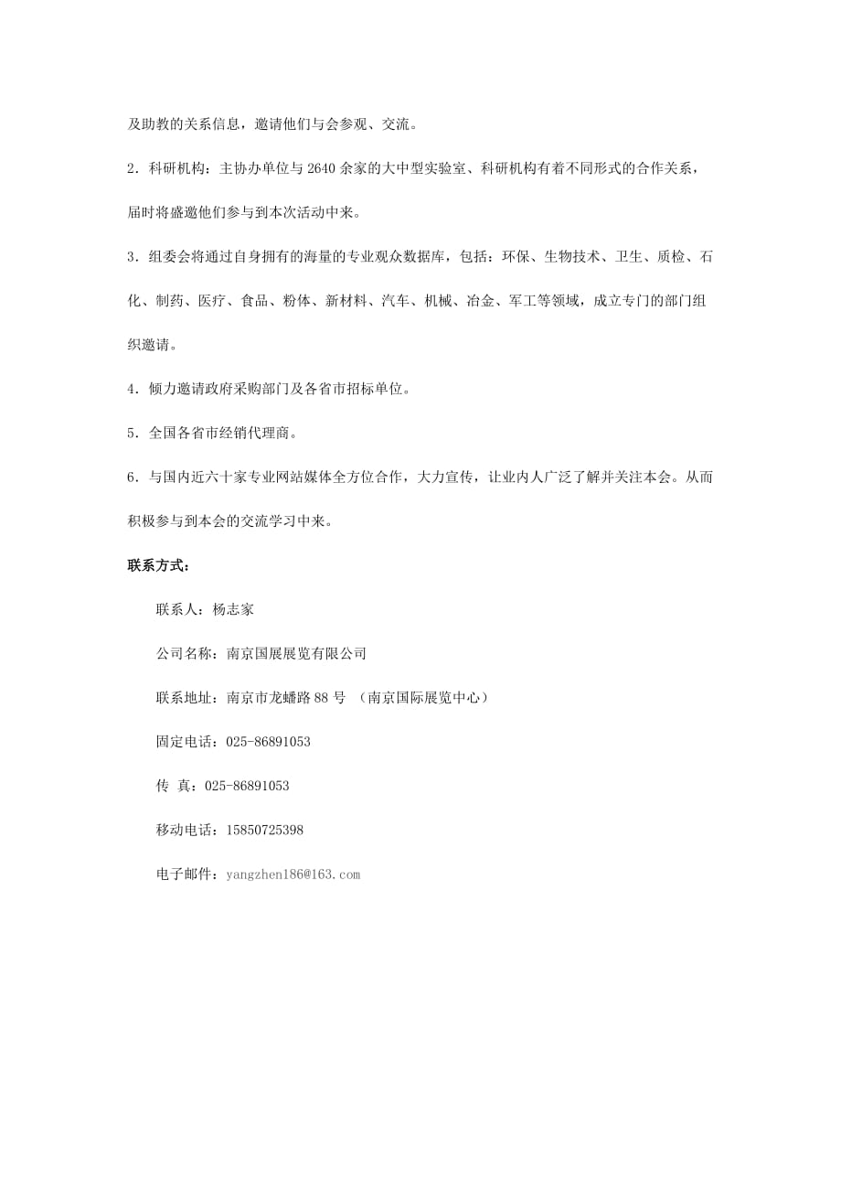 （设备管理）南京国际分析测试仪器及实验设备展览会_第4页
