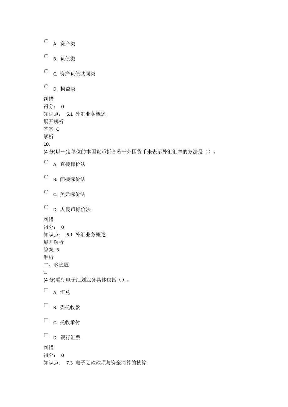 （金融保险）春《金融企业会计》_第4页