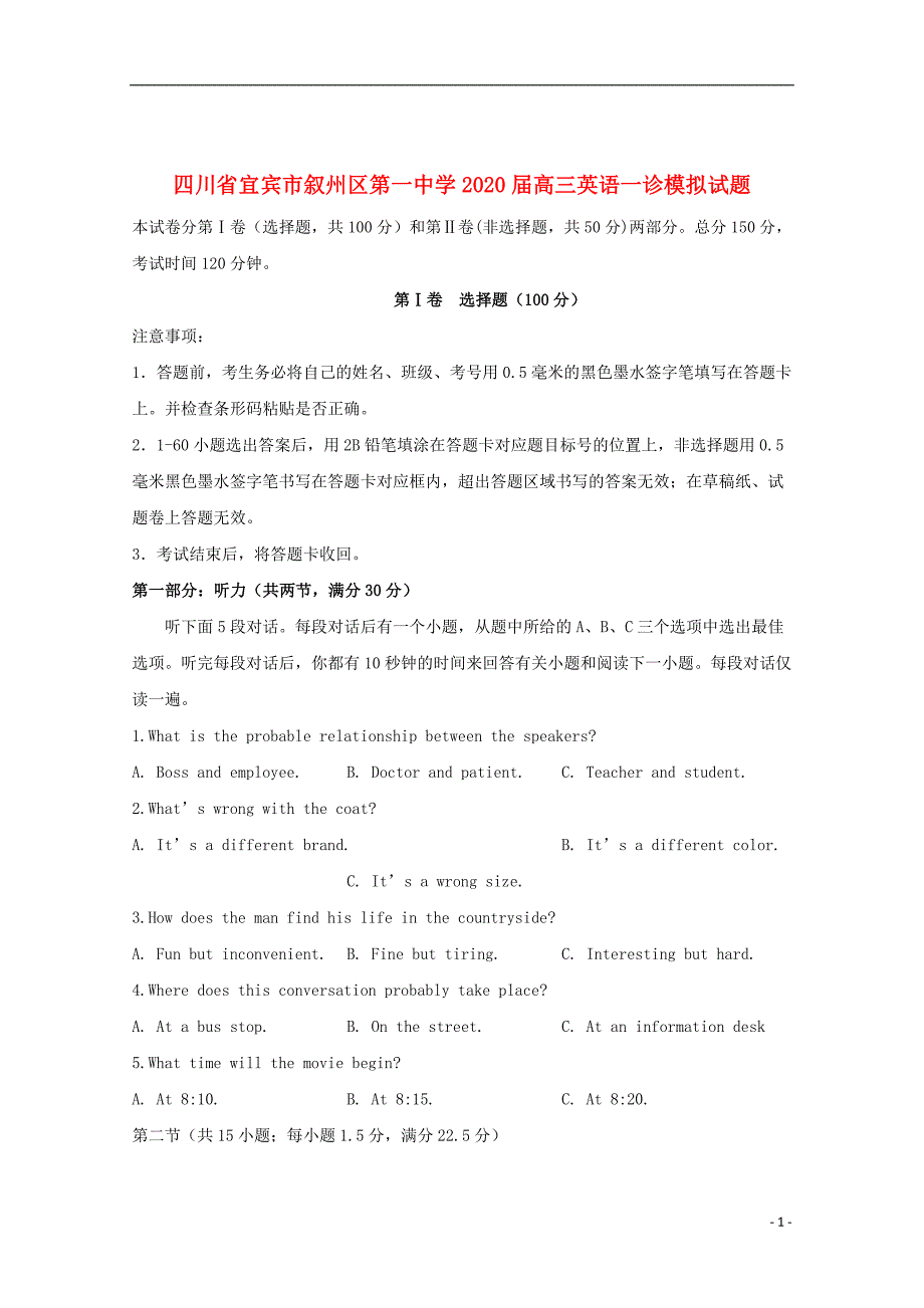 四川省2020届高三英语一诊模拟试题_第1页