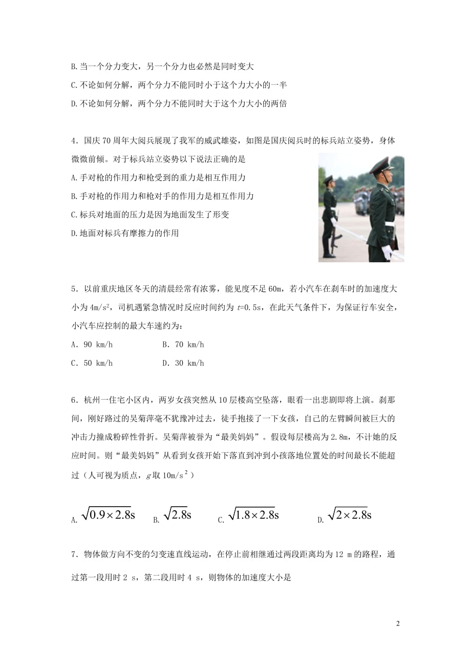 2019_2020学年高一物理上学期期中试题无答案2019120401145_第2页