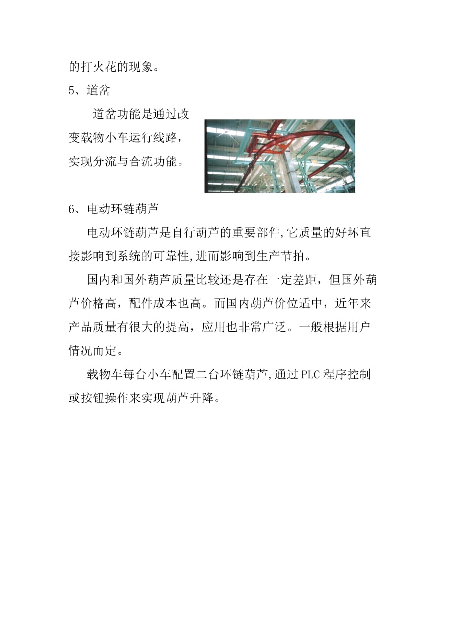 （机械制造行业）自行葫芦输送系统机械部分介绍_第3页