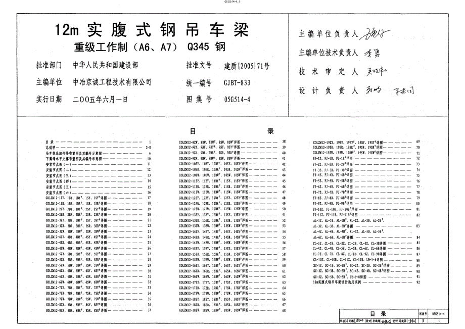 【结构专业】05G514-4 12m实腹式钢吊车梁-重级工作制-A6 A7 Q34 5钢_第1页