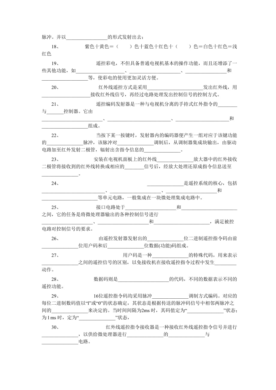 （电子行业企业管理）大学生电子技术考试试题及答案_第2页