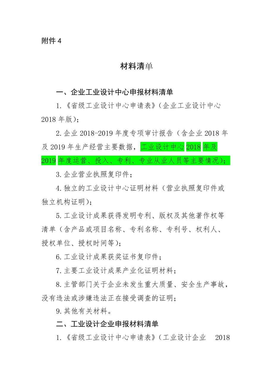 云南省级工业 计中心申请材料清单_第1页