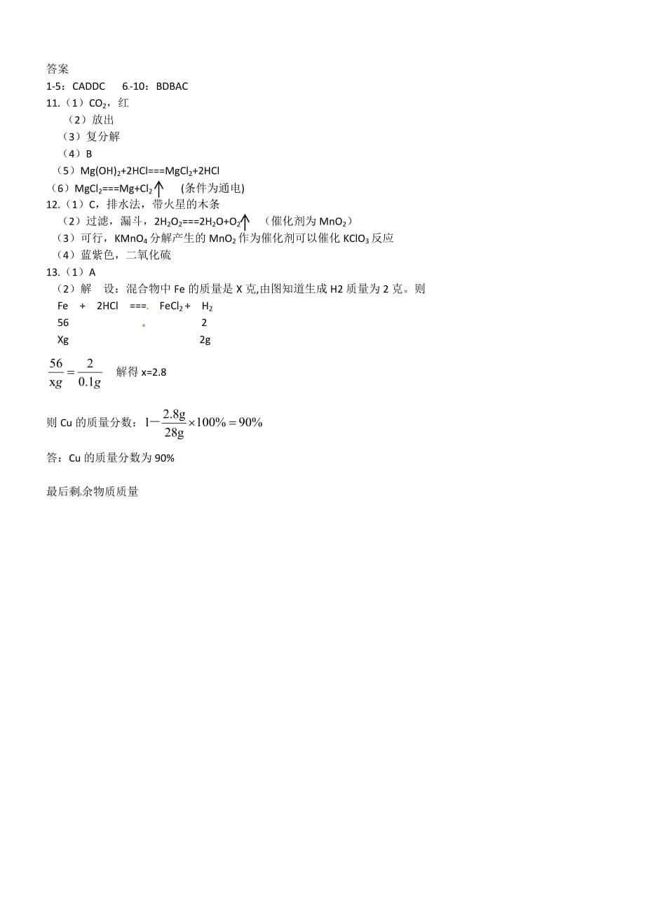 广州深圳2020中考化学综合模拟测试卷（含答案）_第5页