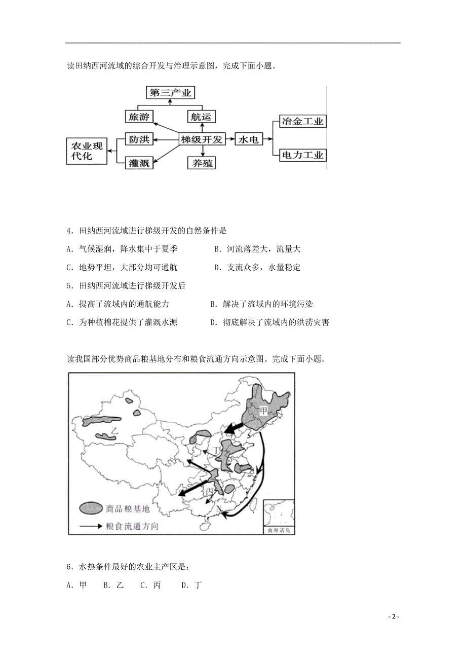 四川省南充市白塔中学2019_2020学年高二地理12月月考试题（无答案）_第2页