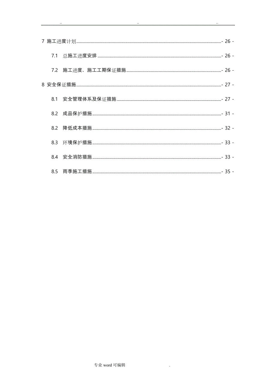 天津港东疆港区给排水提升（一期）工程水暖电安装专项_第4页