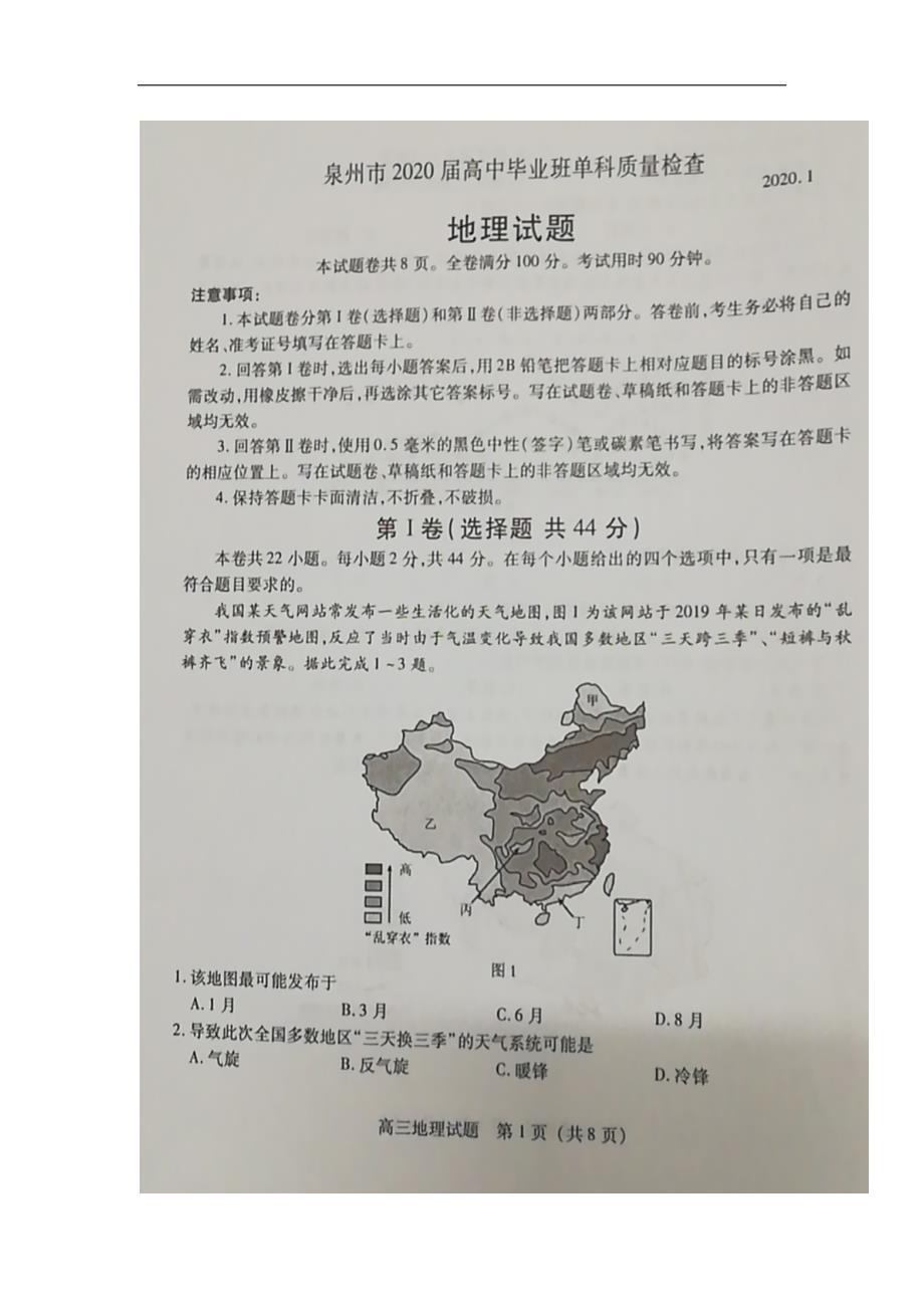 福建省泉州市2020届高三上学期单科质量检查地理试题 扫描版含答案_第1页