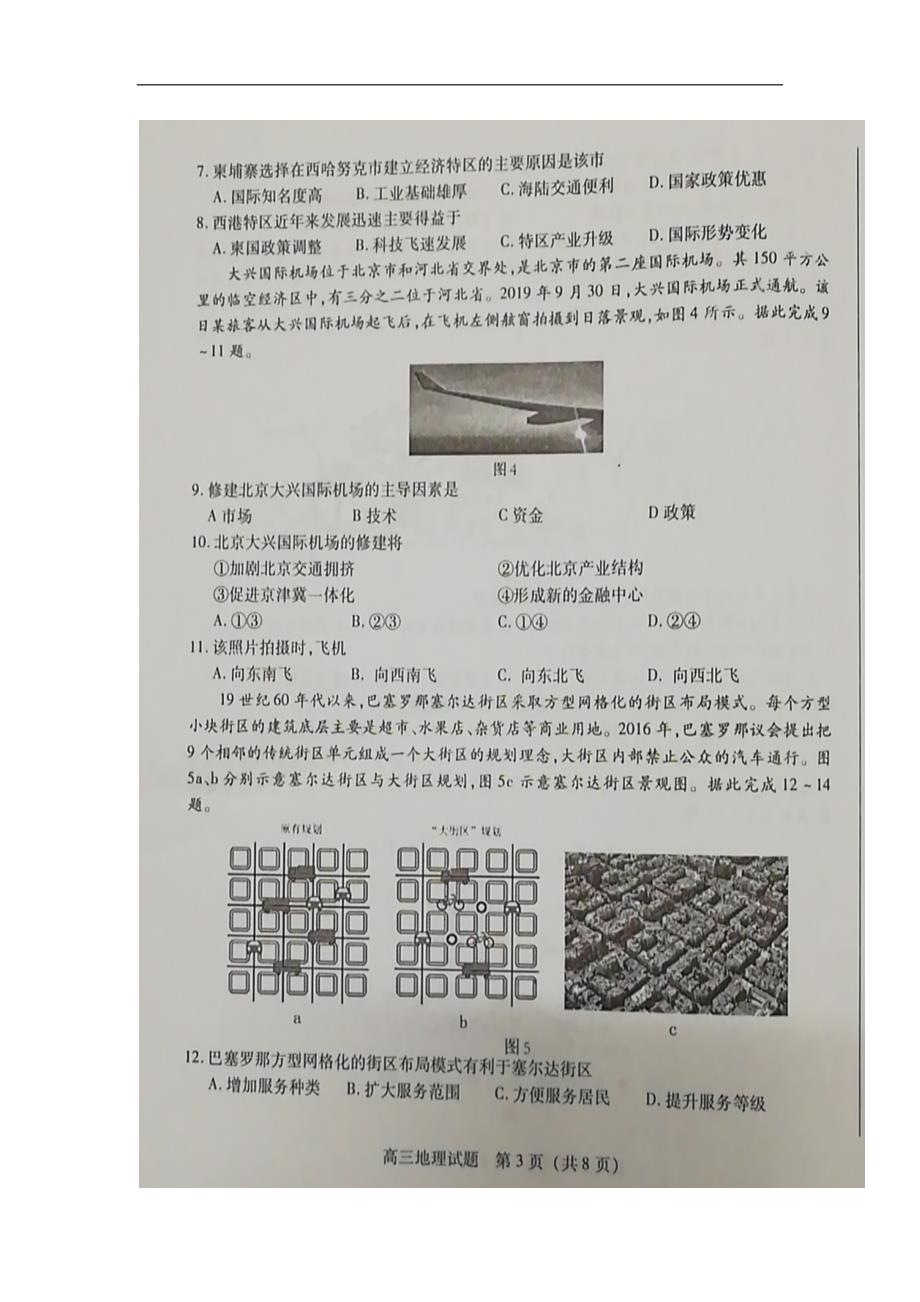 福建省泉州市2020届高三上学期单科质量检查地理试题 扫描版含答案_第3页